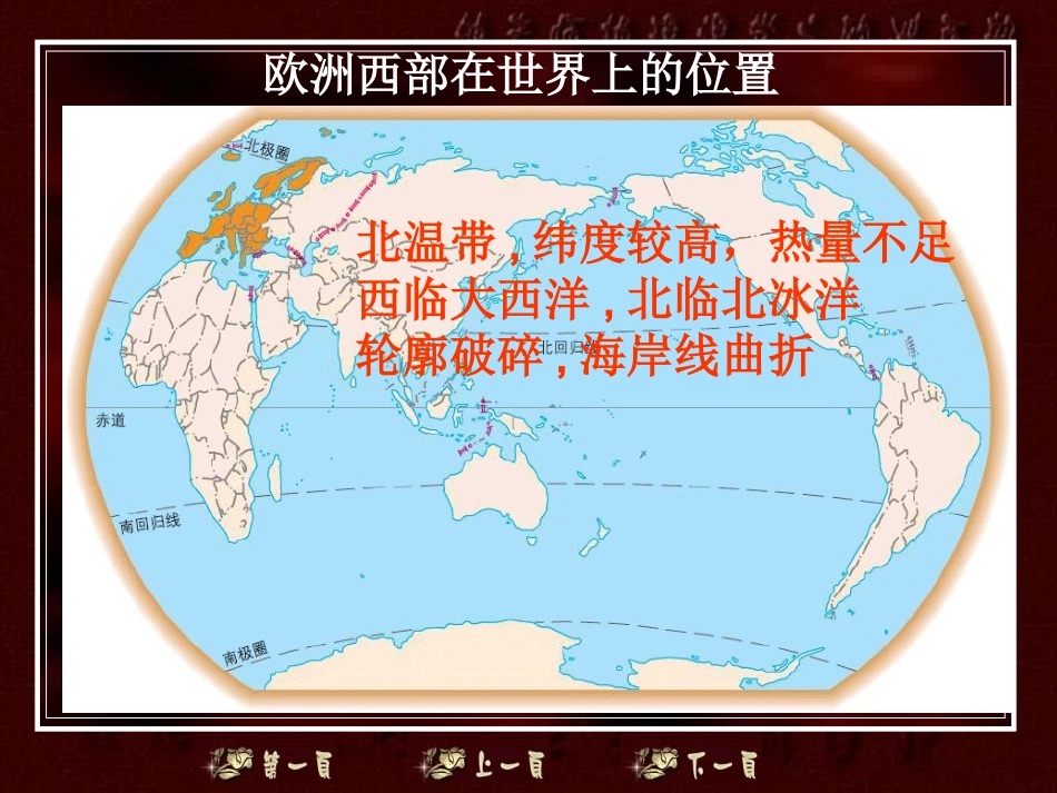 欧洲西部课件_第3页