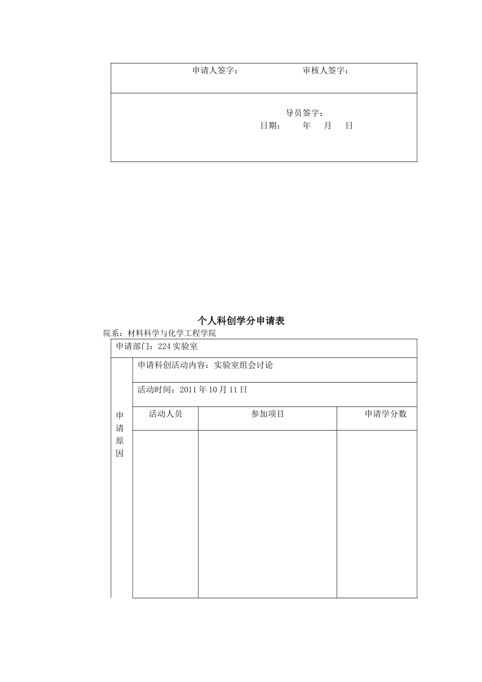 个人科创学分申请表范本_第3页