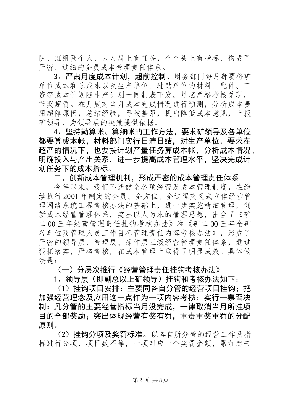 X煤矿经营工作经验介绍_第2页