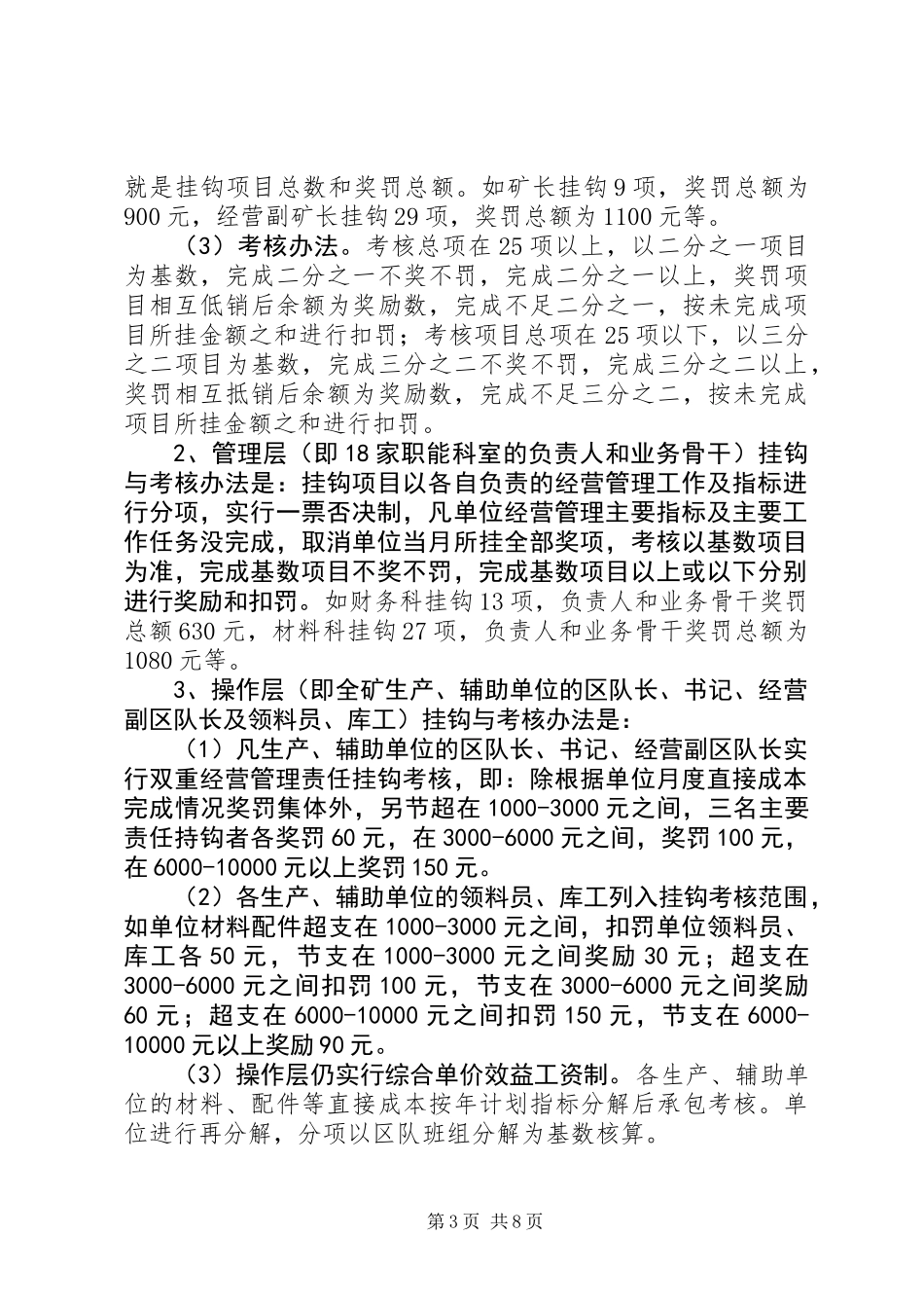 X煤矿经营工作经验介绍_第3页