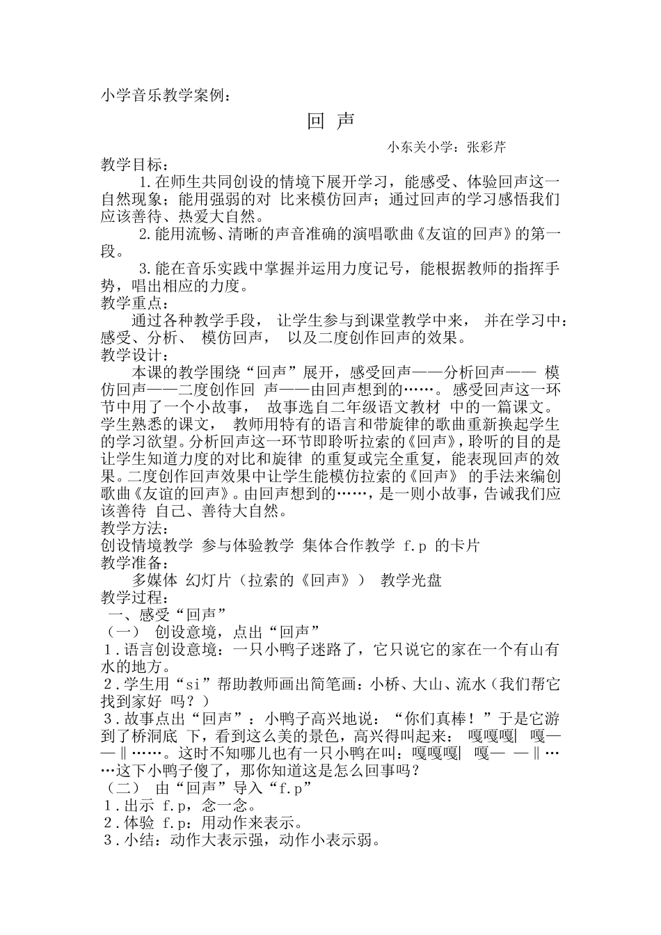教学案例张彩芹_第1页