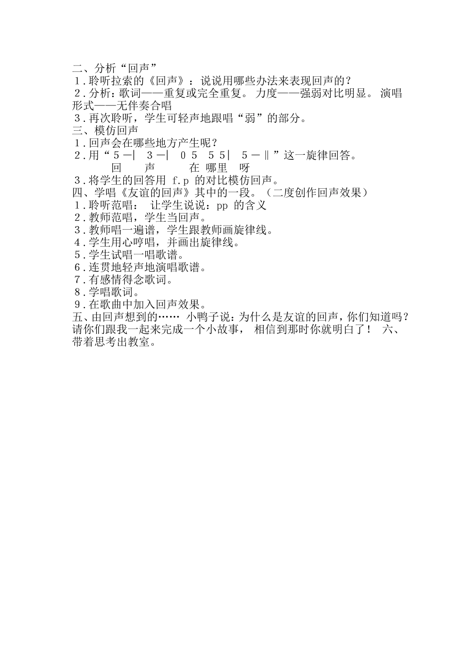 教学案例张彩芹_第2页