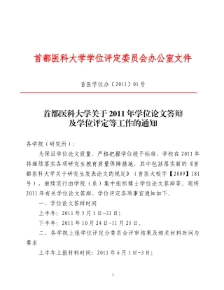 首都医科大学学位评定委员会办公室文件