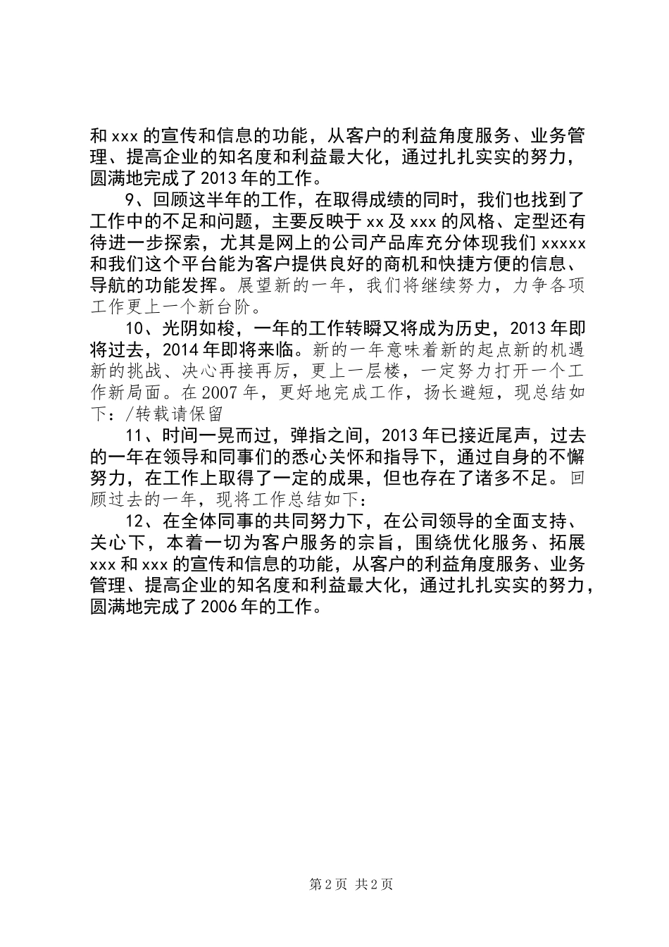 个人工作总结开头语_第2页