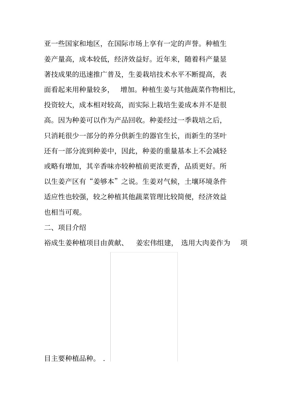 2019裕成生姜种植项目书_第3页