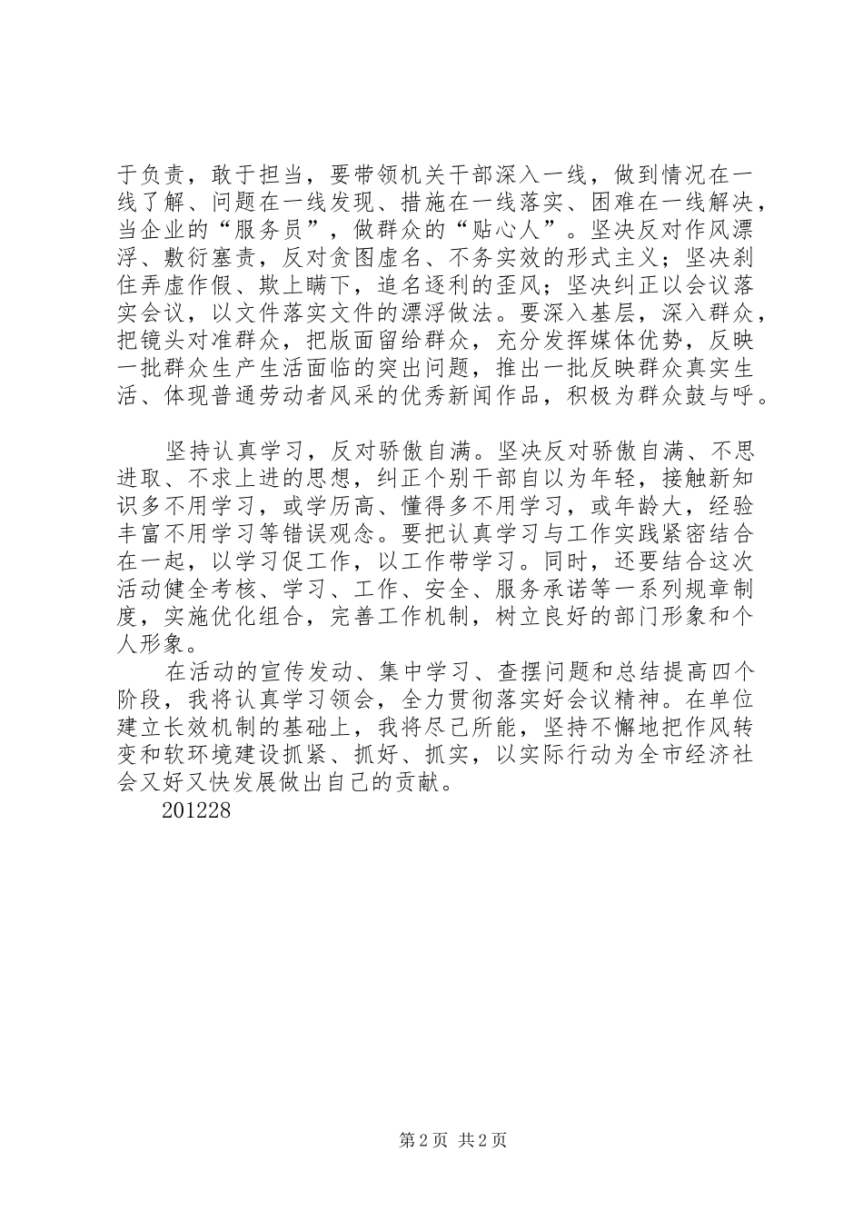 一转变三服务心得体会1 _第2页