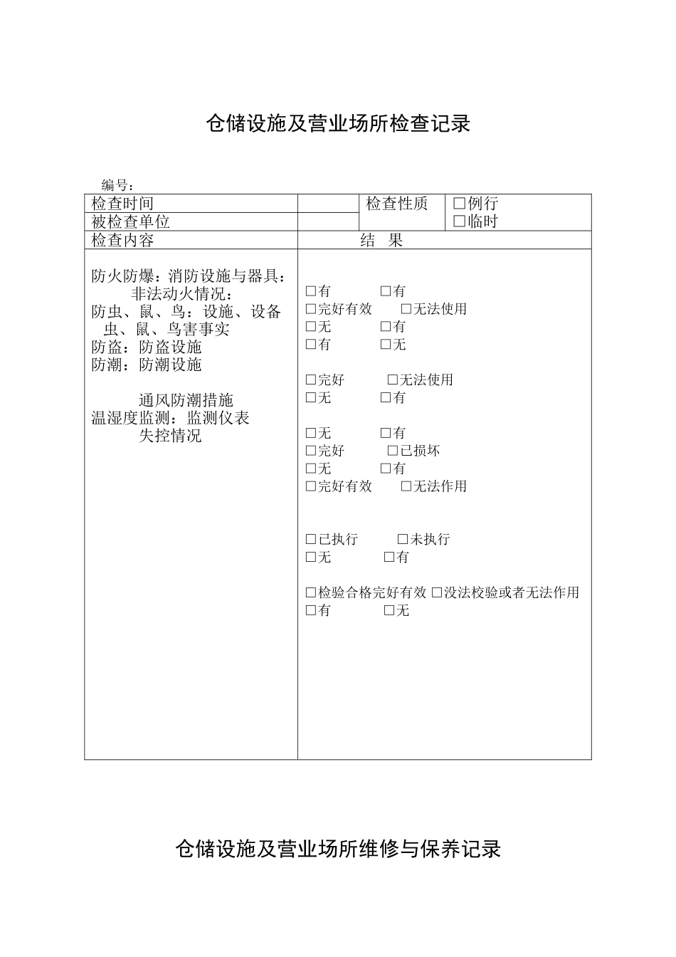 兽药GSP认证材料(样表)_第1页