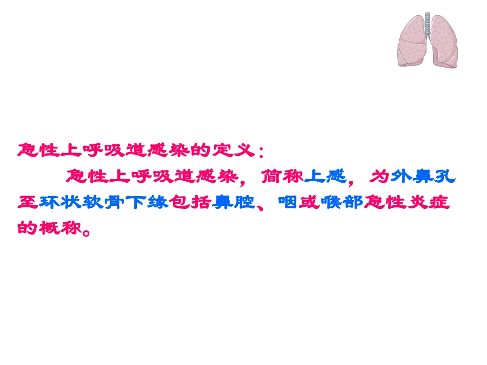 上呼吸道感染(急性)_第3页