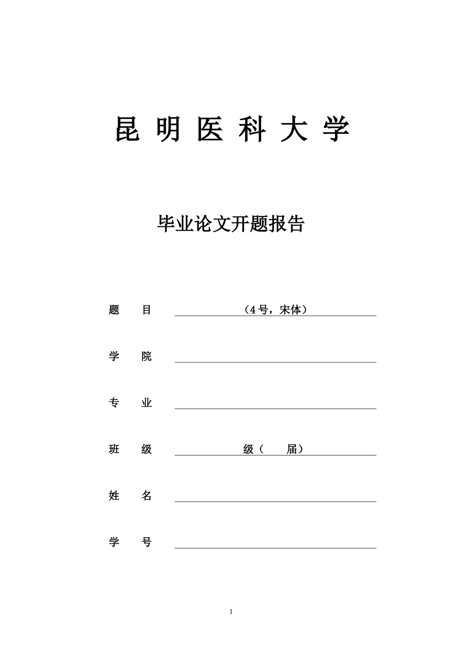 XS5668-开题：浅析曲靖健之佳连锁健康药房的发展现状及改进措施_第1页