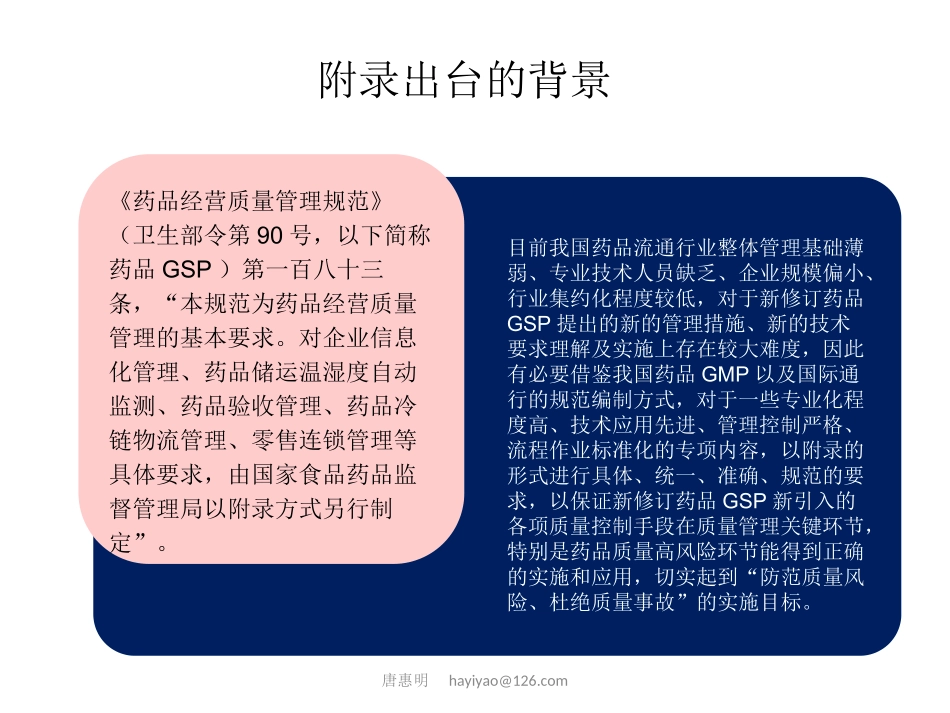 唐惠明-新版GSP附录4：药品收货与验收剖析_第2页