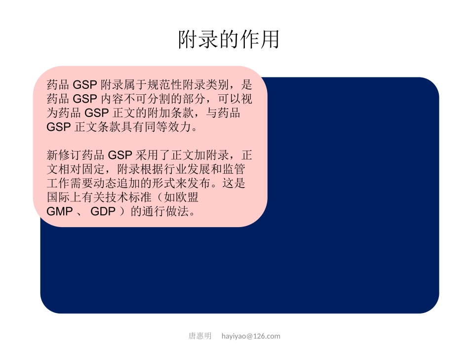 唐惠明-新版GSP附录4：药品收货与验收剖析_第3页