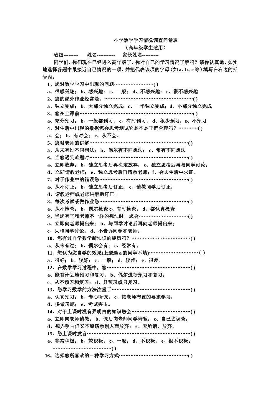 小学语文学习情况调查表_第1页