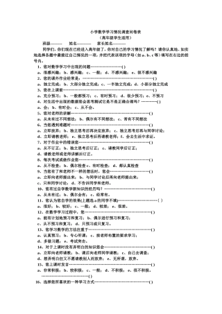 小学语文学习情况调查表