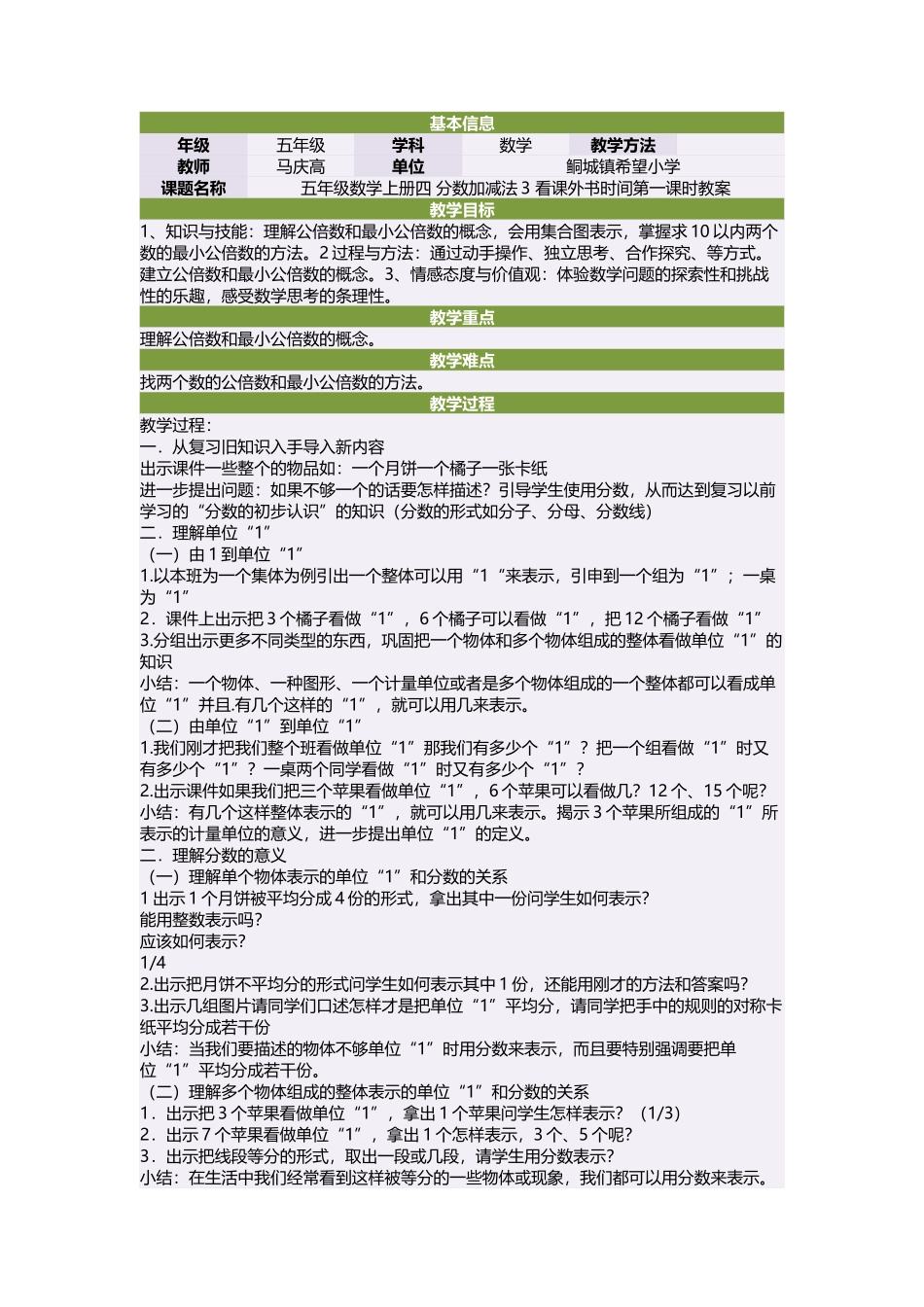 五年级数学上册四分数加减法3看课外书时间第一课时教案_第1页