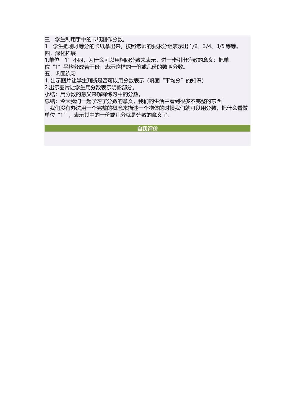 五年级数学上册四分数加减法3看课外书时间第一课时教案_第2页