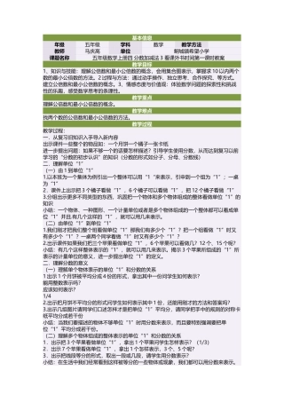 五年级数学上册四分数加减法3看课外书时间第一课时教案