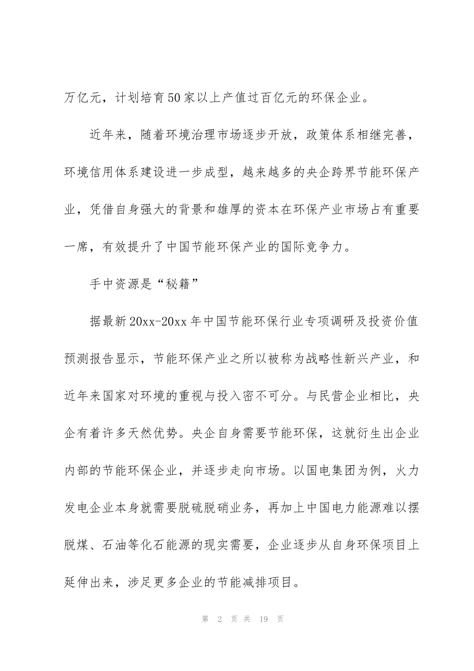 节能环保调查报告_第2页