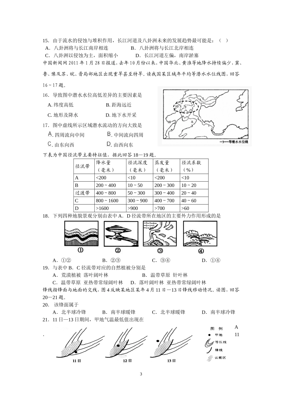 江西省重点高中十校联考高三地理试题_第3页