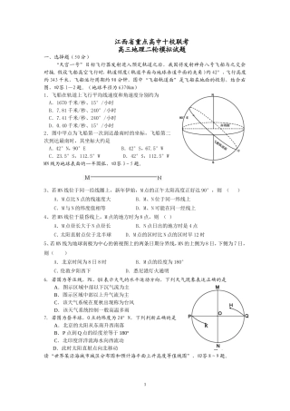 江西省重点高中十校联考高三地理试题