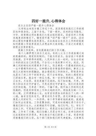 四好一提升,心得体会 