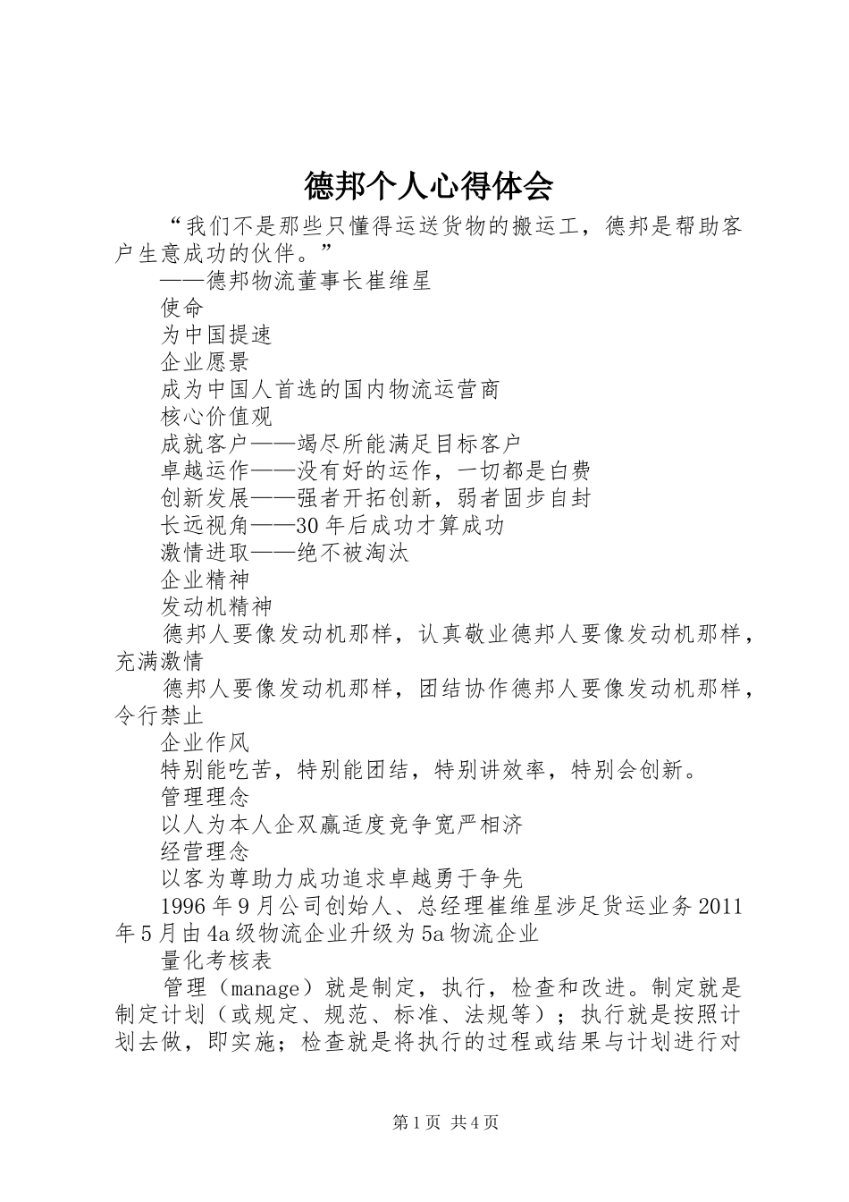 德邦个人心得体会 _第1页