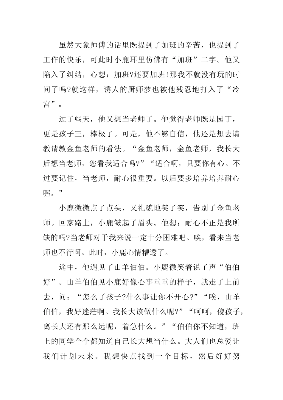 儿童经典童话故事书_第2页