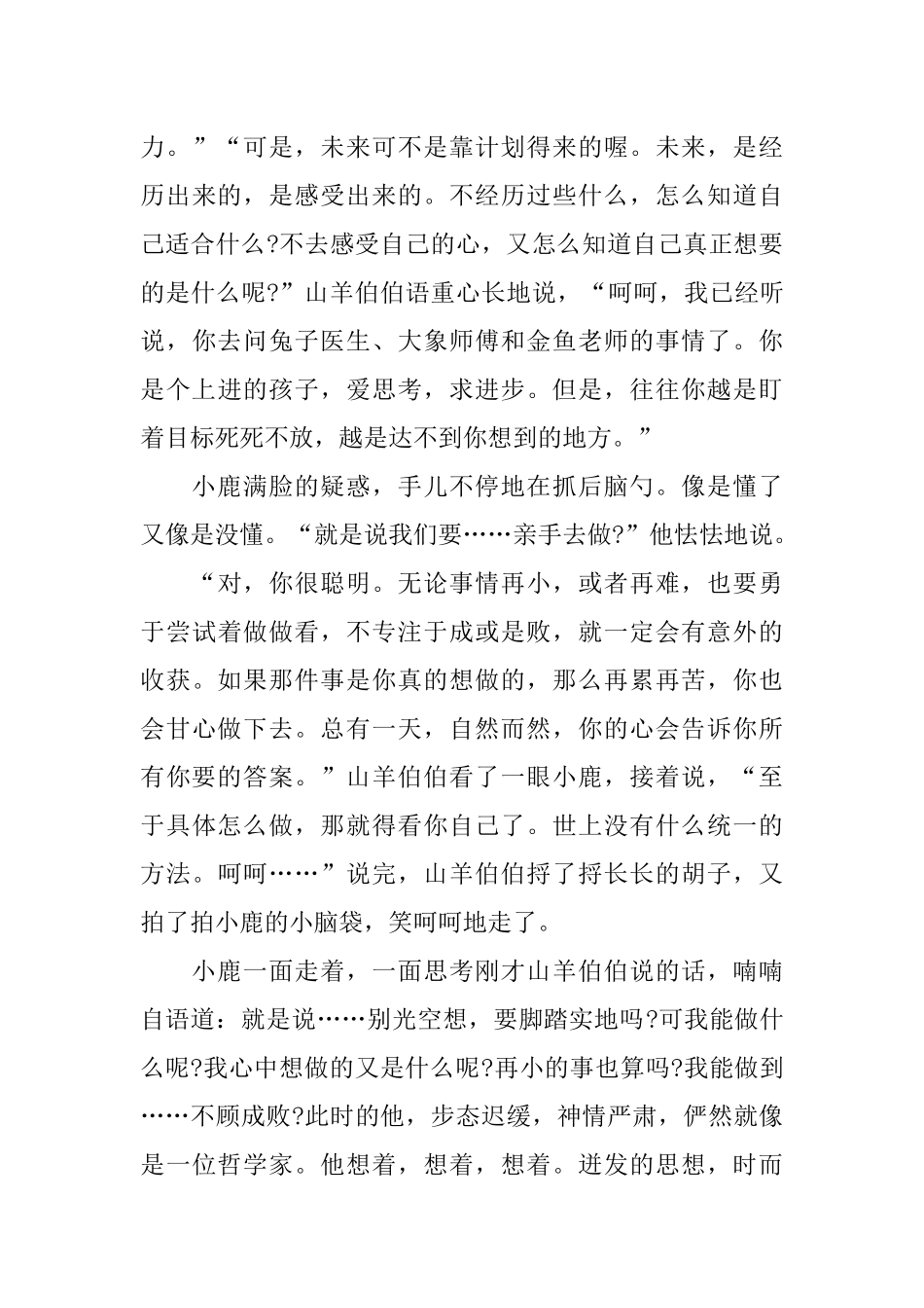 儿童经典童话故事书_第3页