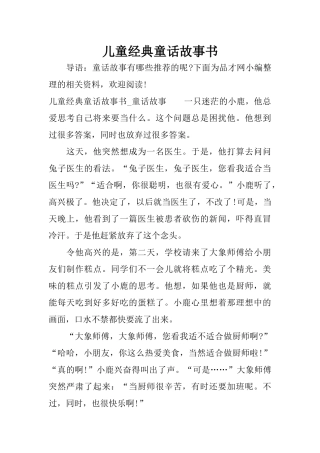 儿童经典童话故事书