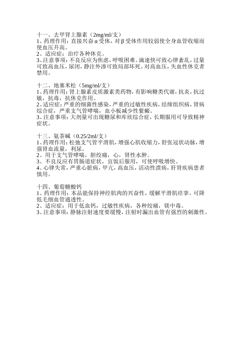 急救车急救药品_第3页