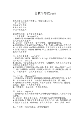急救车急救药品