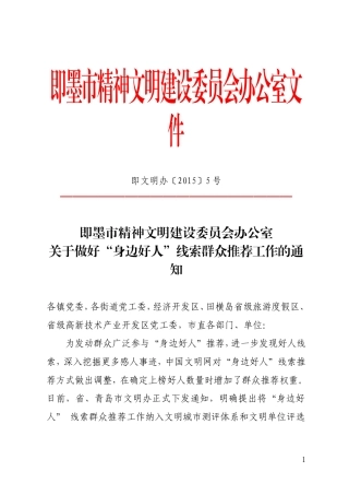 即墨精神文明建设委员会办公室文件