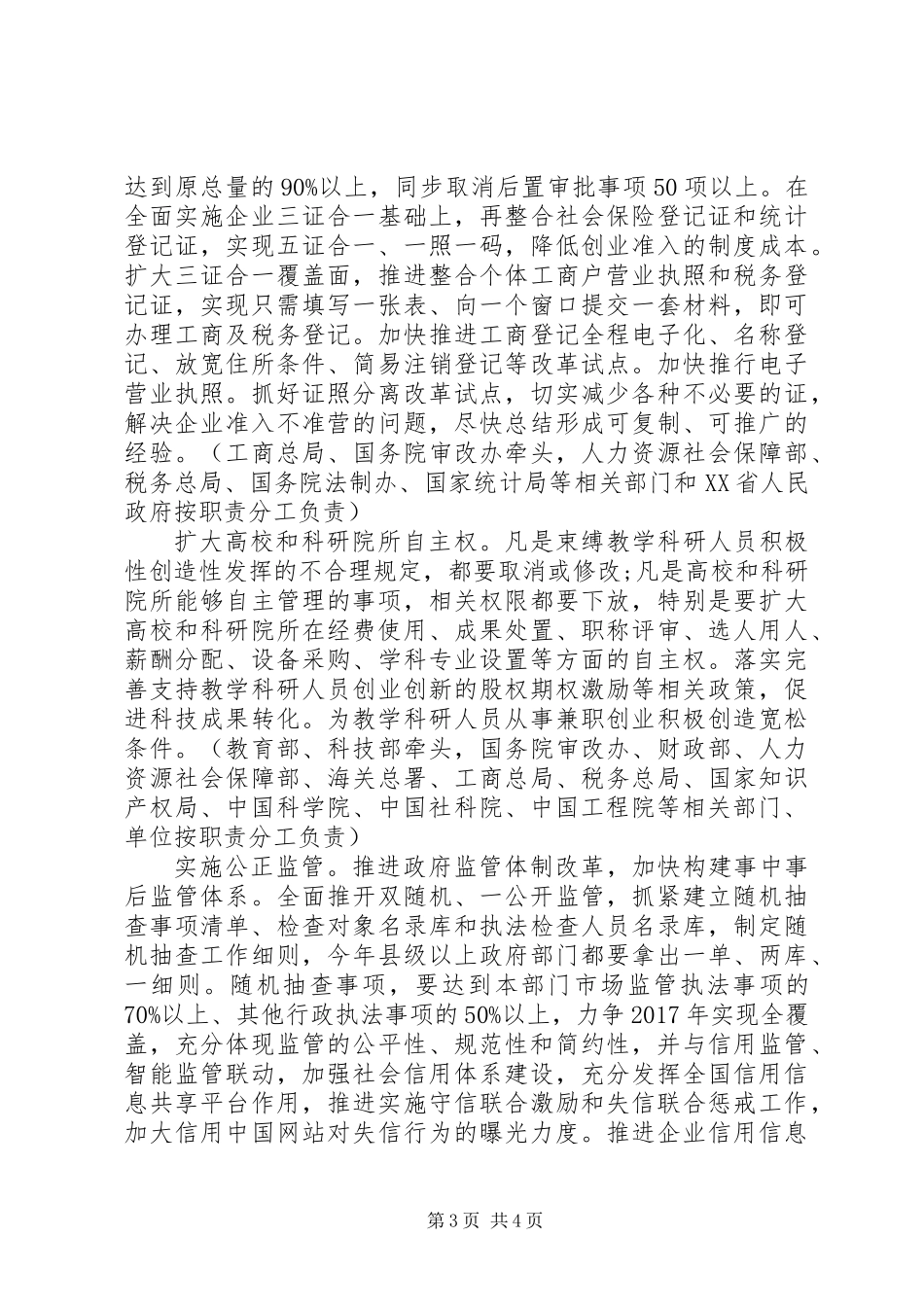 XX年原创放管服务自查报告2篇_第3页