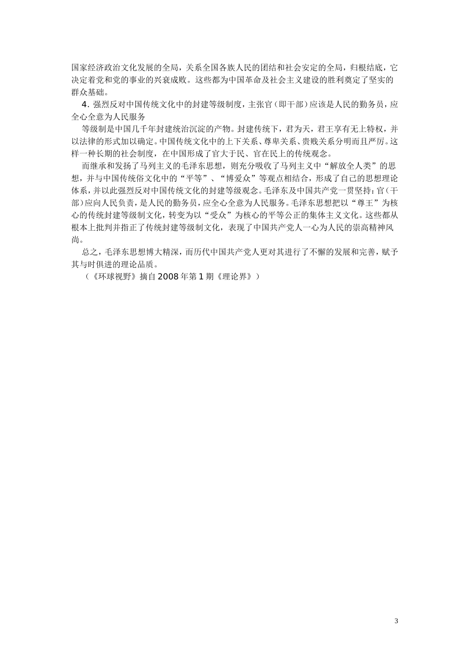 毛泽东对中国传统文化的继承与批判_第3页