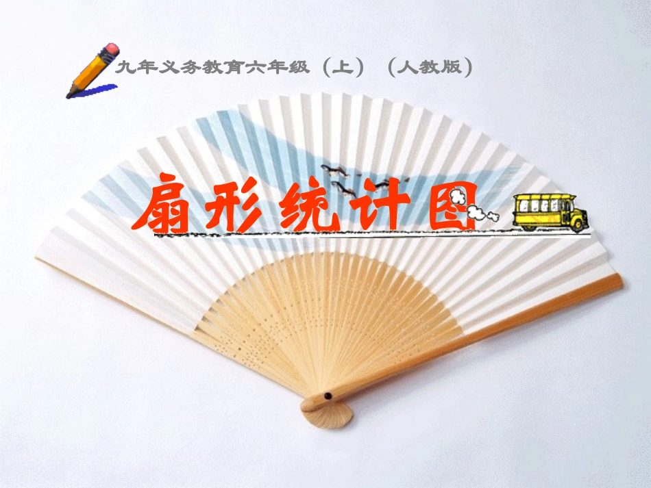 何丽君扇形统计图_第1页
