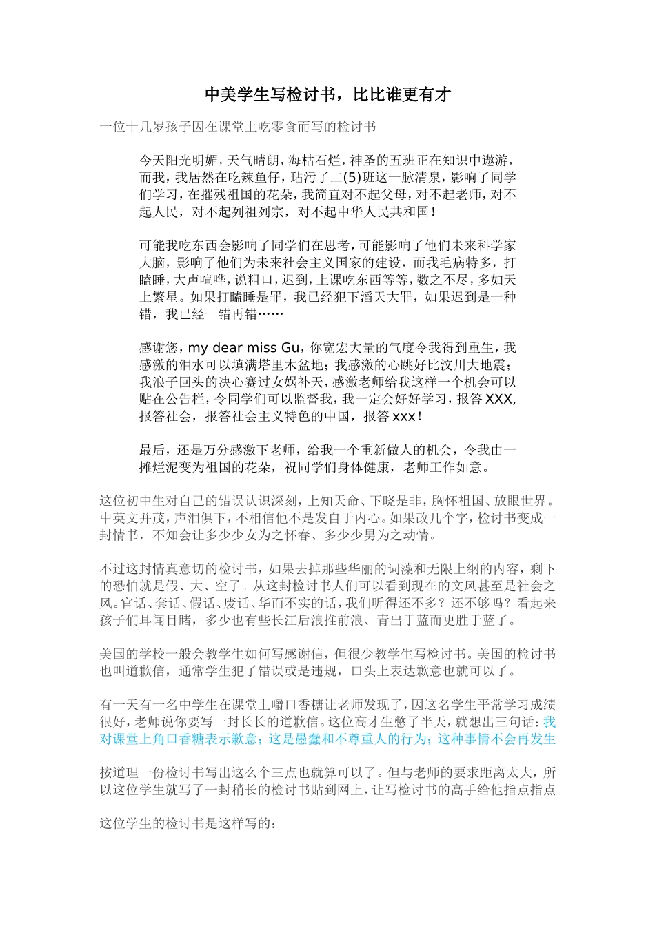 中美学生写检讨书_第1页