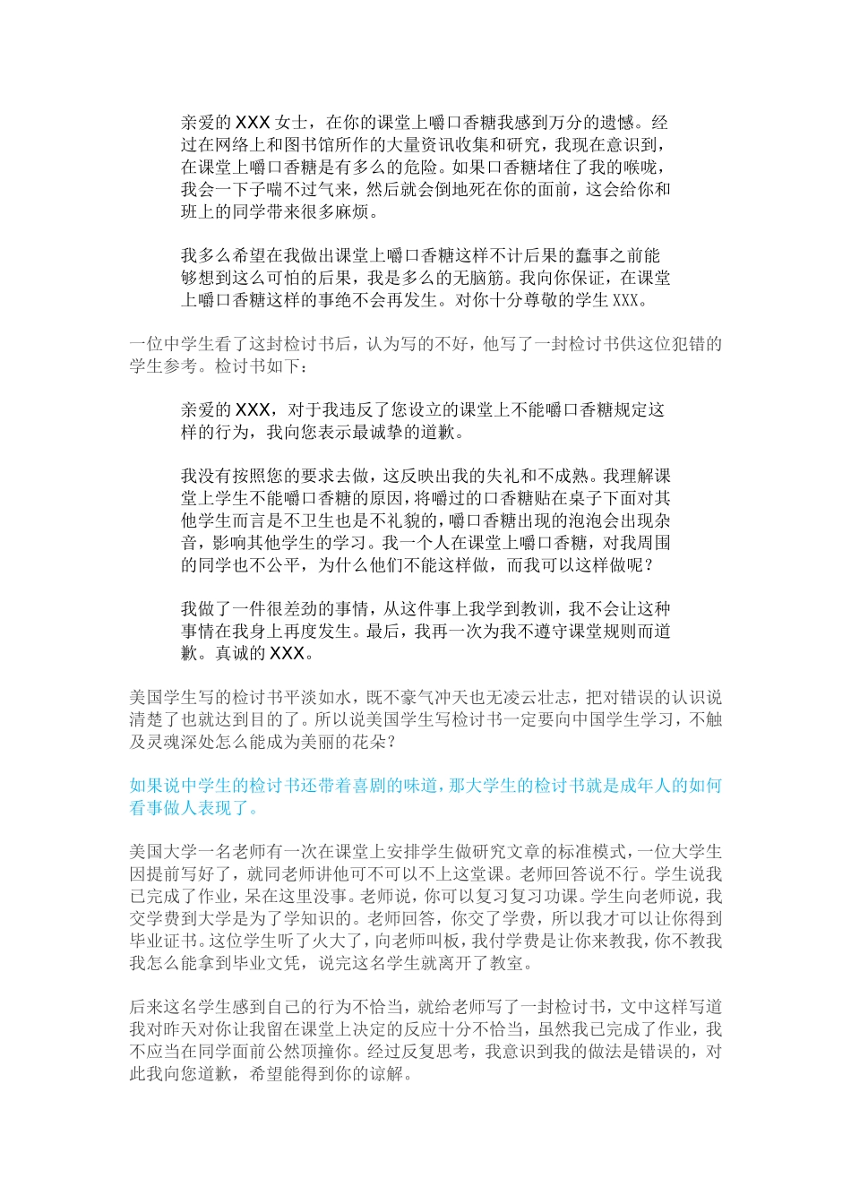 中美学生写检讨书_第2页