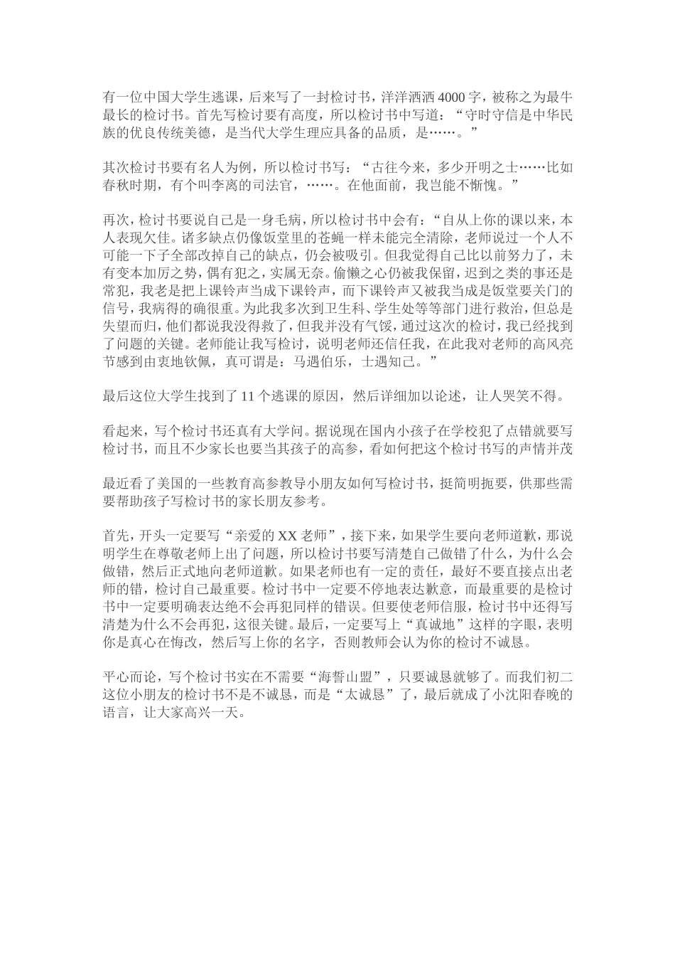 中美学生写检讨书_第3页