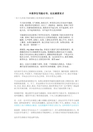 中美学生写检讨书