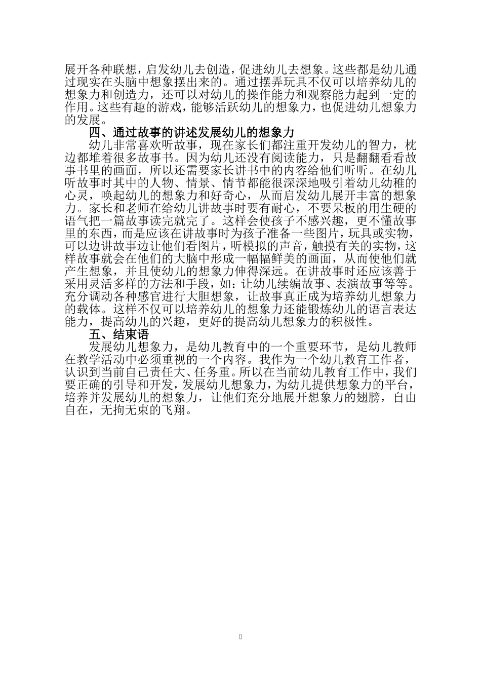 发展幼儿想象力的有效途径探析(1)_第3页