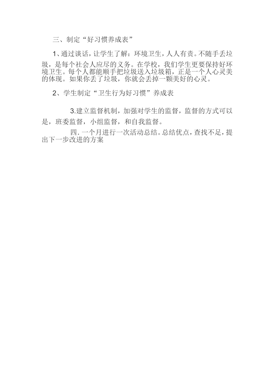 爱护环境__卫生习惯养成教案_第2页