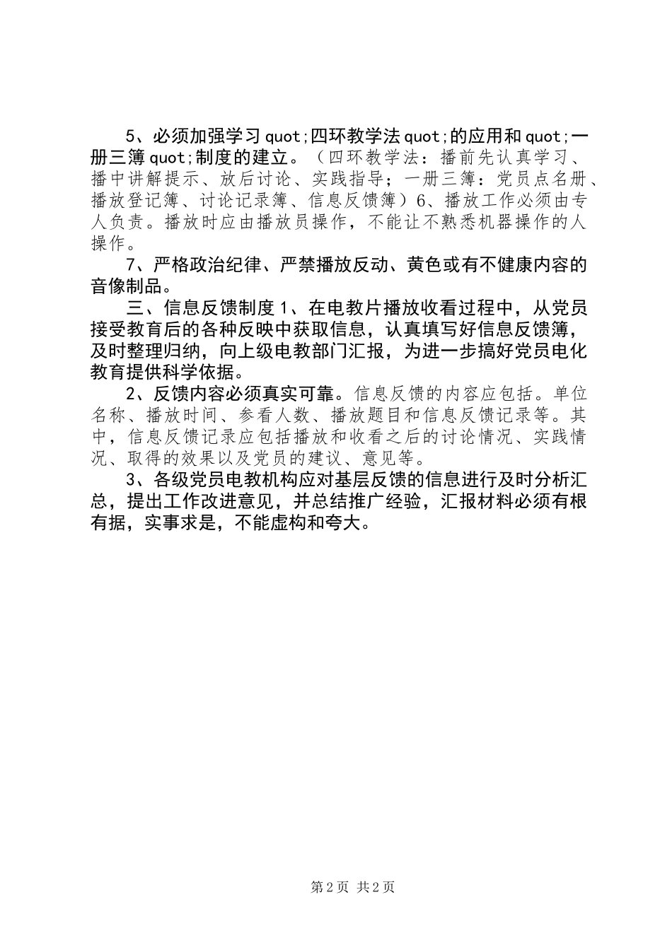 党员电教工作制度_第2页