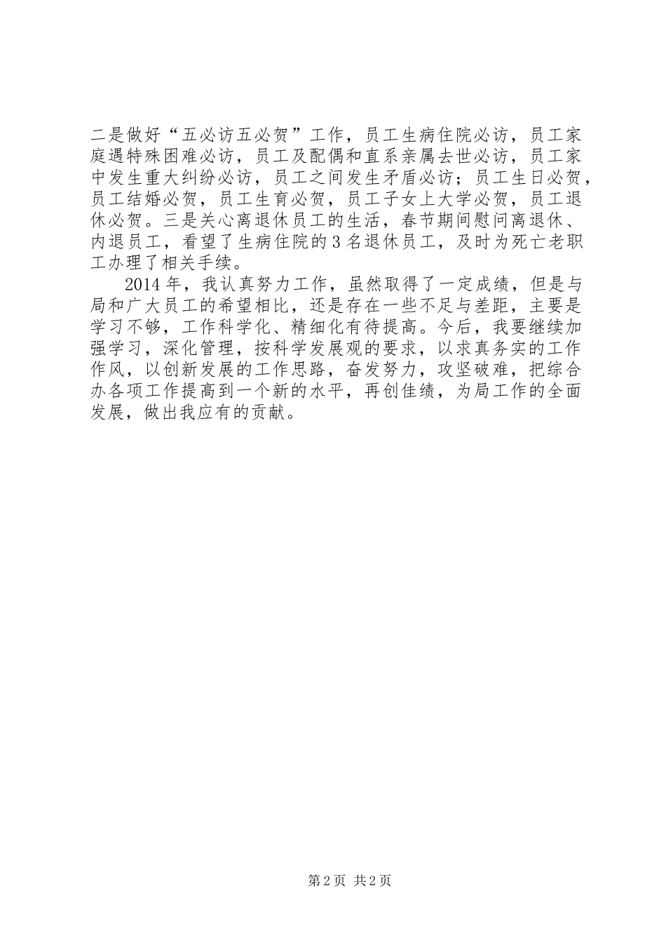 XX年综合办公室主任工作总结_第2页