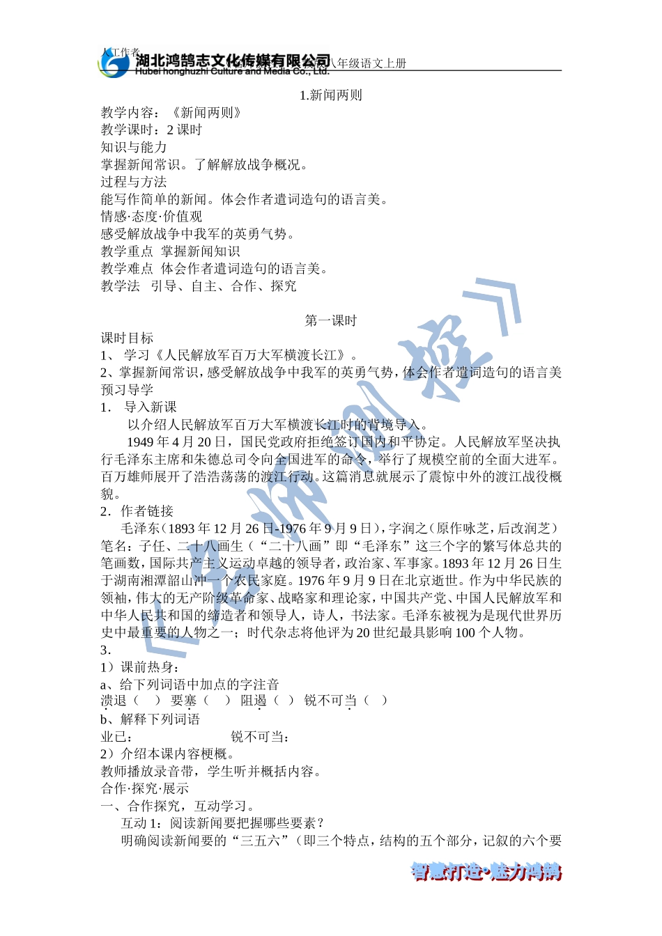 新闻两则导学案_第1页