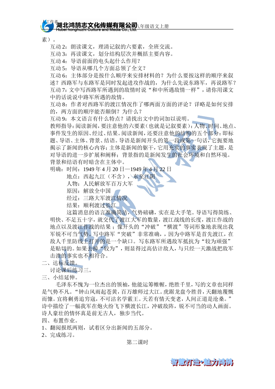 新闻两则导学案_第2页