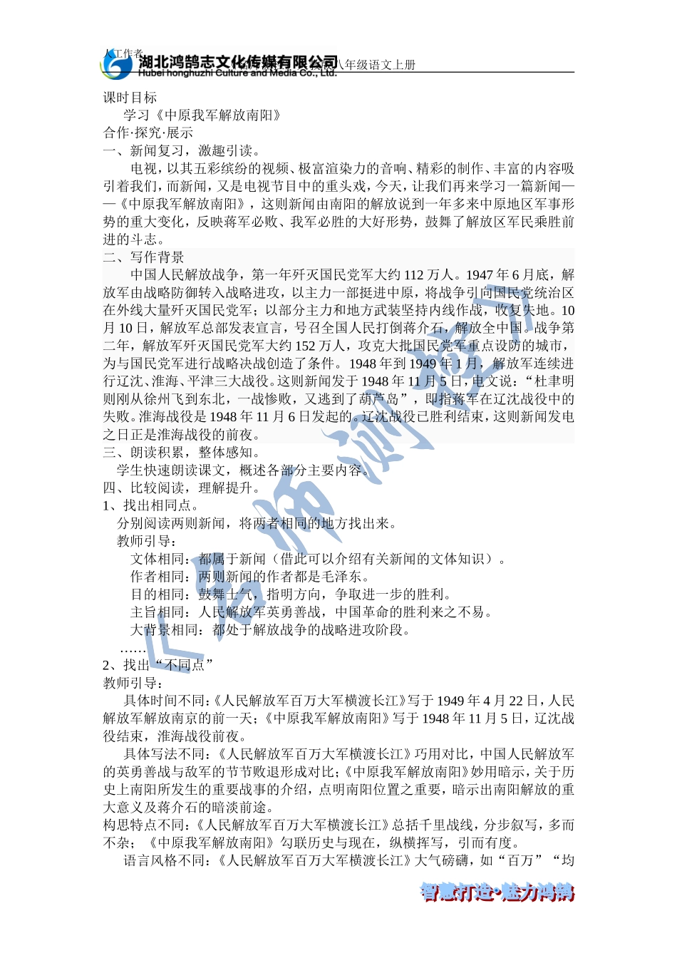 新闻两则导学案_第3页