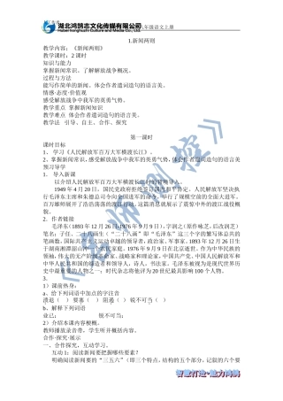 新闻两则导学案