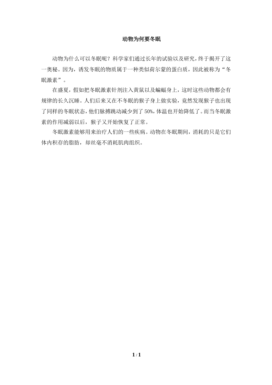 知识拓展：动物为何要冬眠_第1页