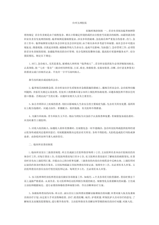 台州五洲医院