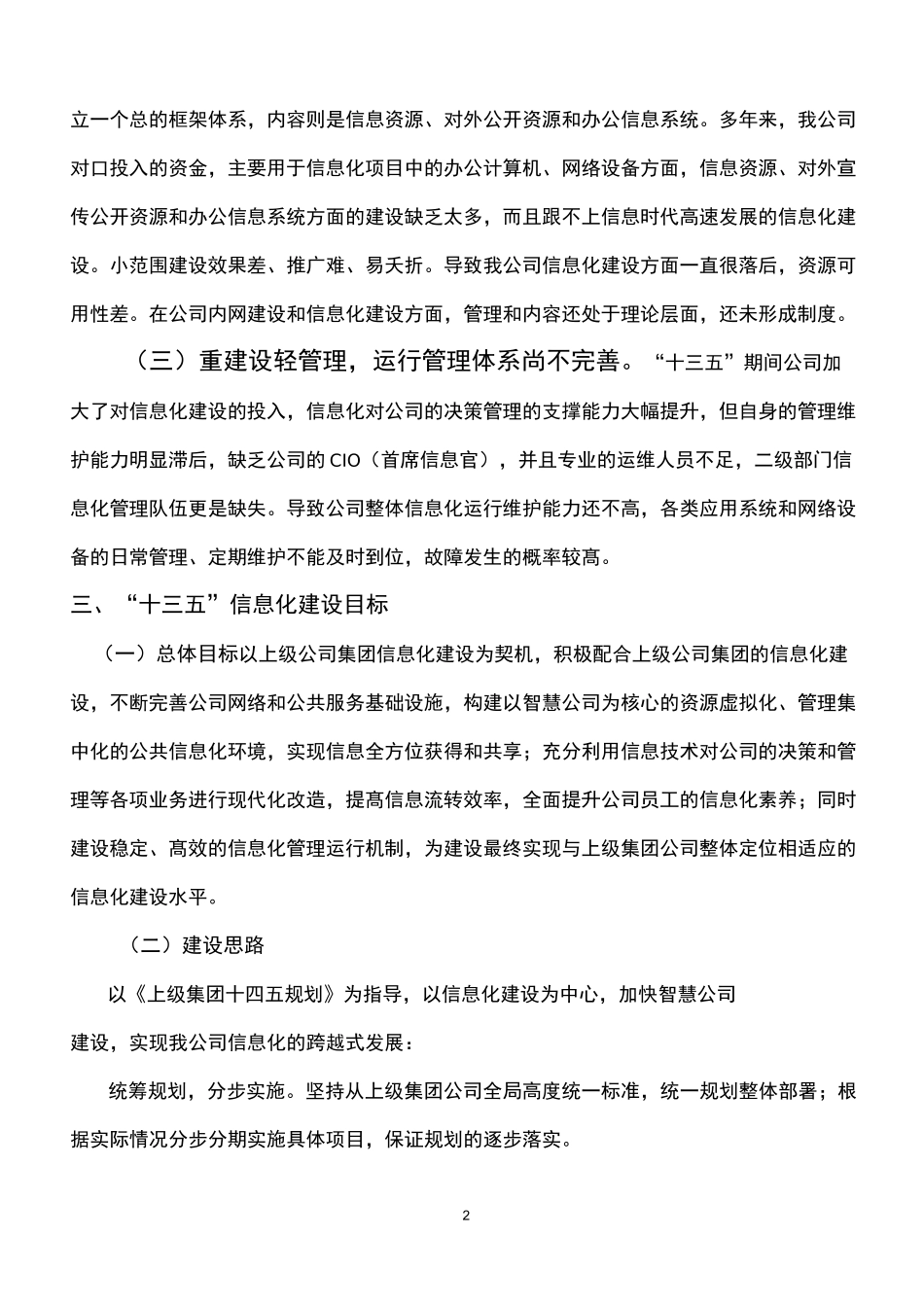 信息化建设“十四五”规划(网络共享版)-信息化十四五规划_第2页