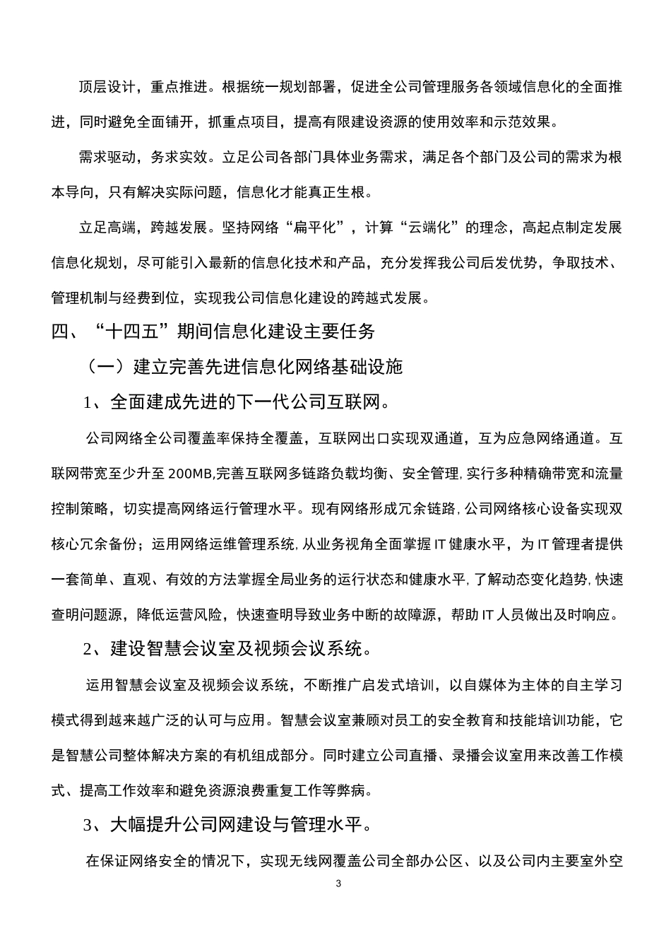 信息化建设“十四五”规划(网络共享版)-信息化十四五规划_第3页